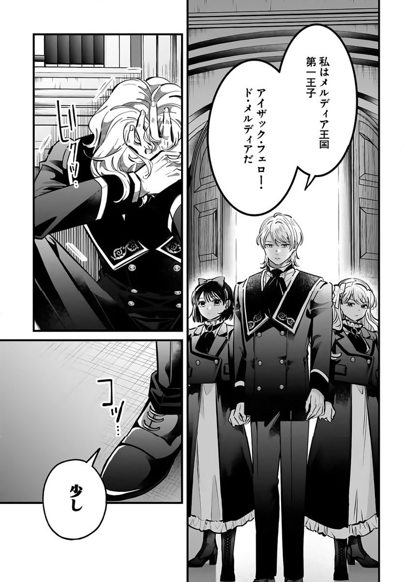 KONYAKUSHA-SAMA SASHIAGEMASU: HEROINE TOUJOU MADE MACHIMASEN Chapter 21 page 43 - nihonkuni.com