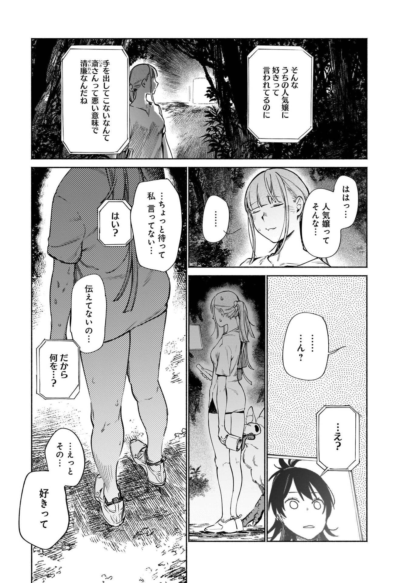 CHINGOCHOU FUTSURYOUKYOKU UKEIKA Chapter 15 - Page 7