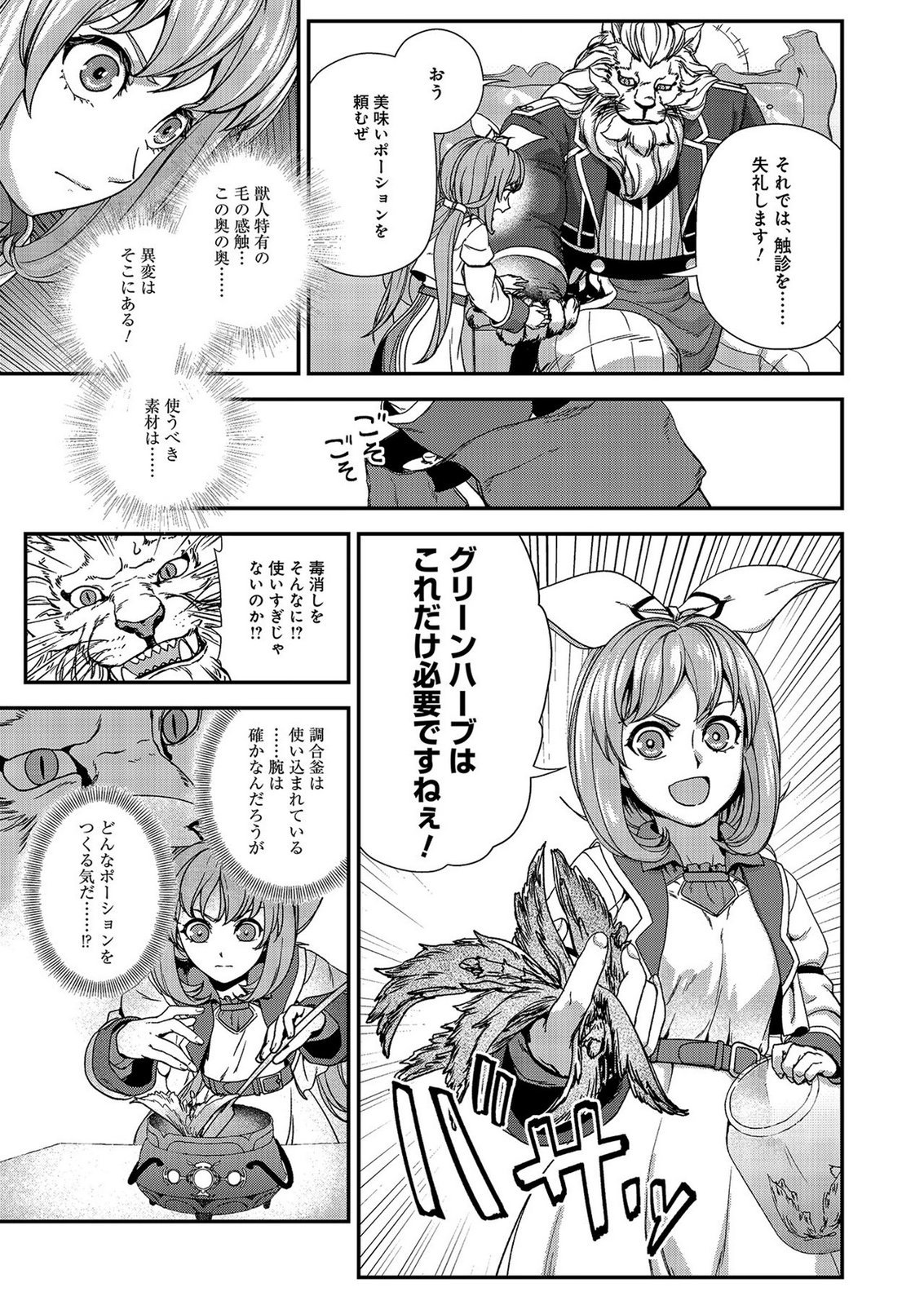 OKUSURI, DASHIMASU!: TSUIHOU SARETA KUSUSHI NO SHOUJO WA, KIWAMETA POTION DE HENKYOU NO KUSURIYA KARA NARIAGARU Chap 8 - Pic 17