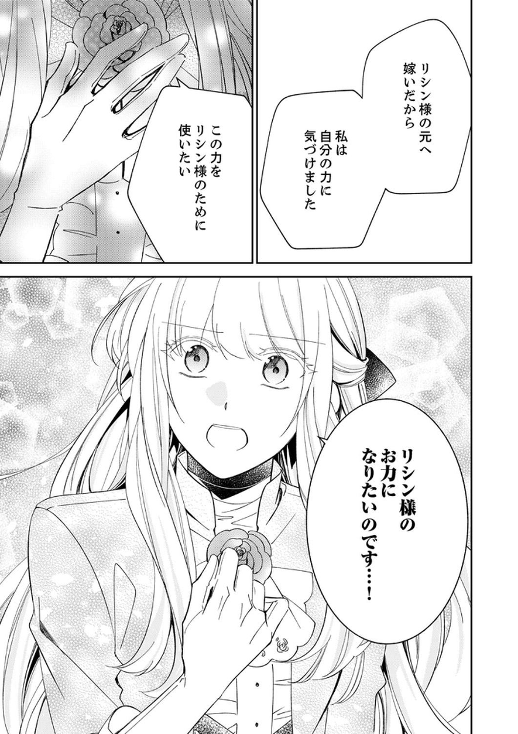 NOROWARE KOUSHAKU TO SUTERARERTA HANAYOME NO SAIAI KON Chapter 7 page 11 - nihonkuni.com