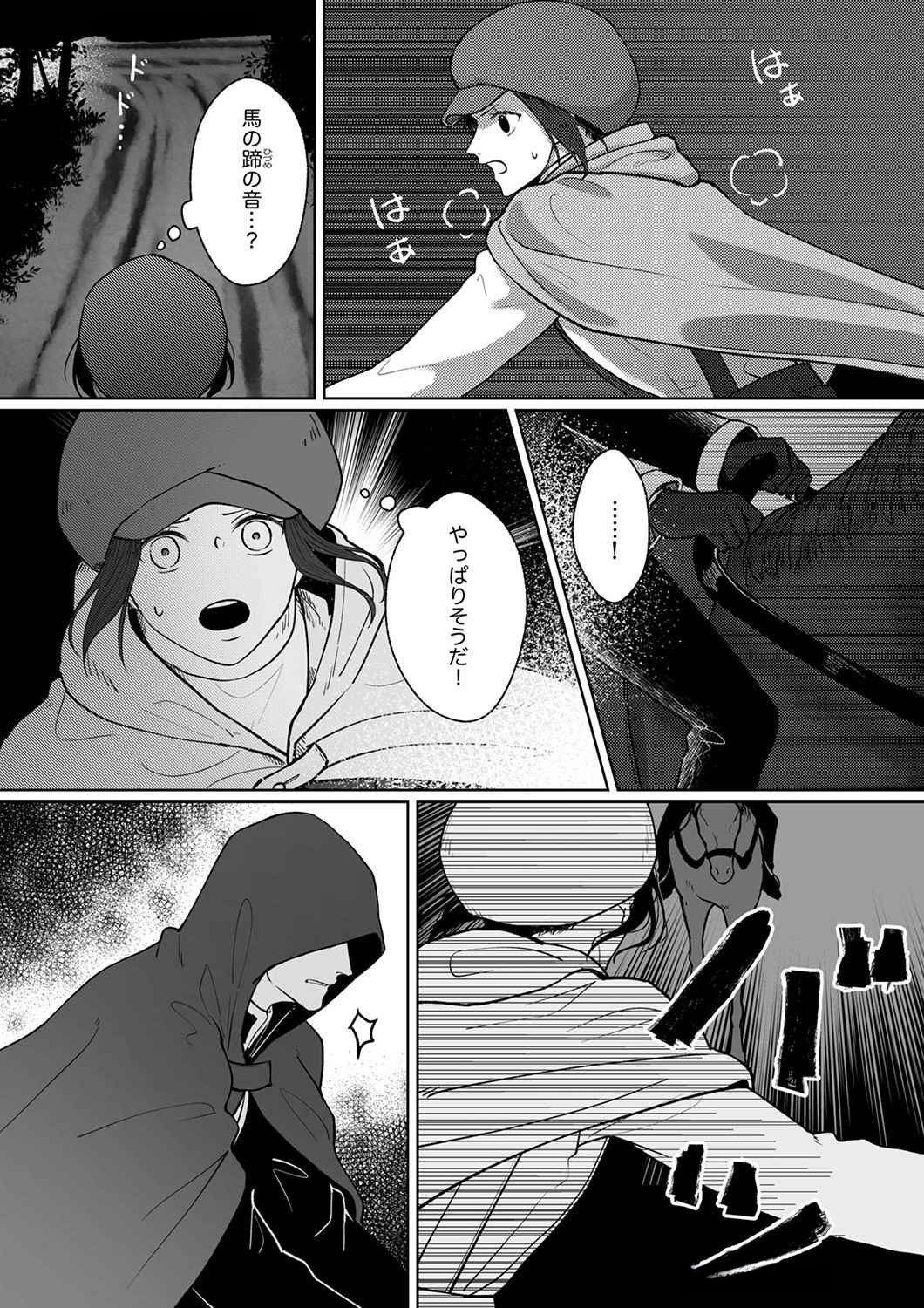 OKIZARI NI SARETA HANAYOME WA, HENKYOU KISHI NO BUKIYOU NA AI NI KIZUKANAI Chapter 2 page 9 - nihonkuni.com