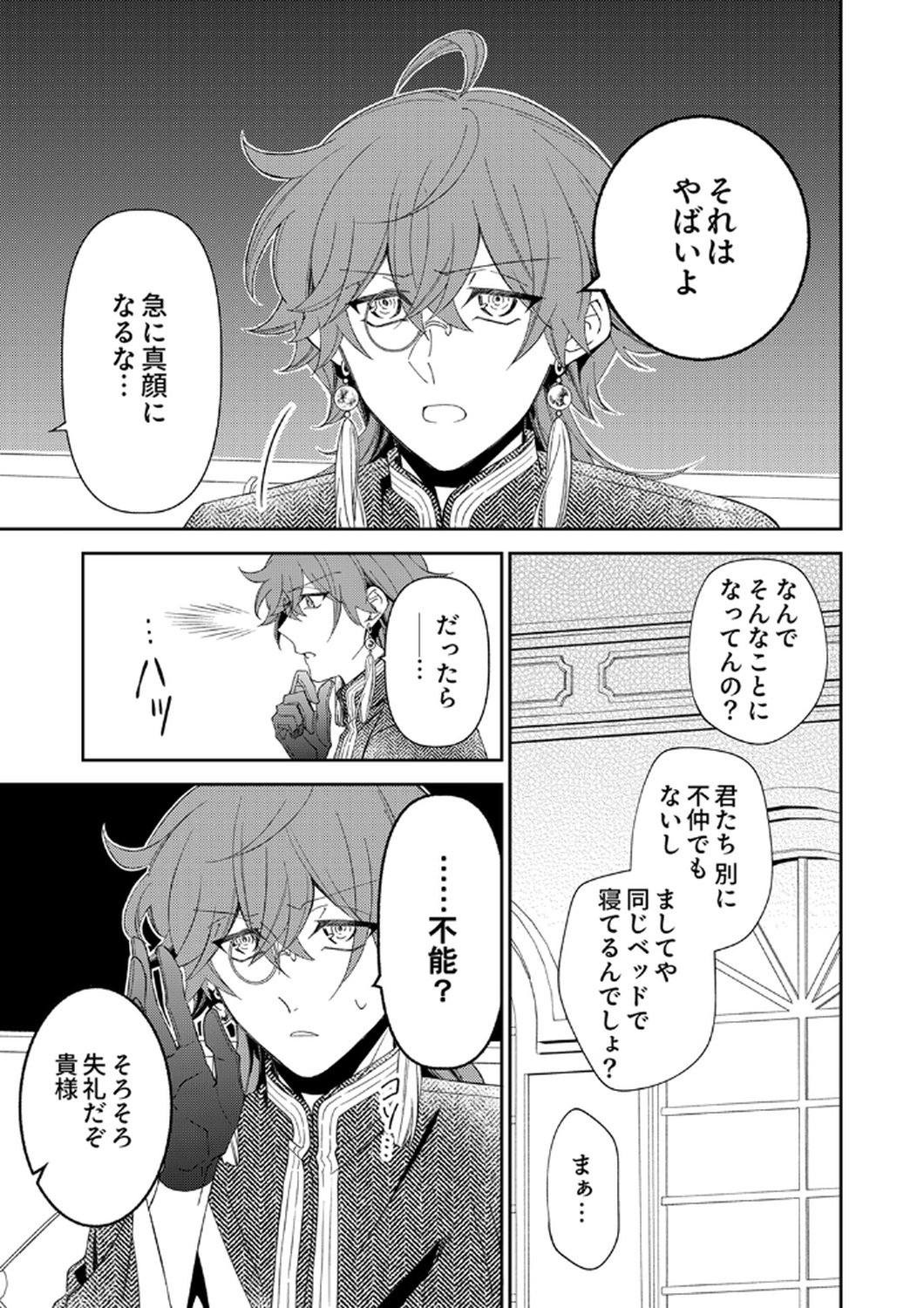 NOROWARE KOUSHAKU TO SUTERARERTA HANAYOME NO SAIAI KON Chapter 12 page 11 - nihonkuni.com