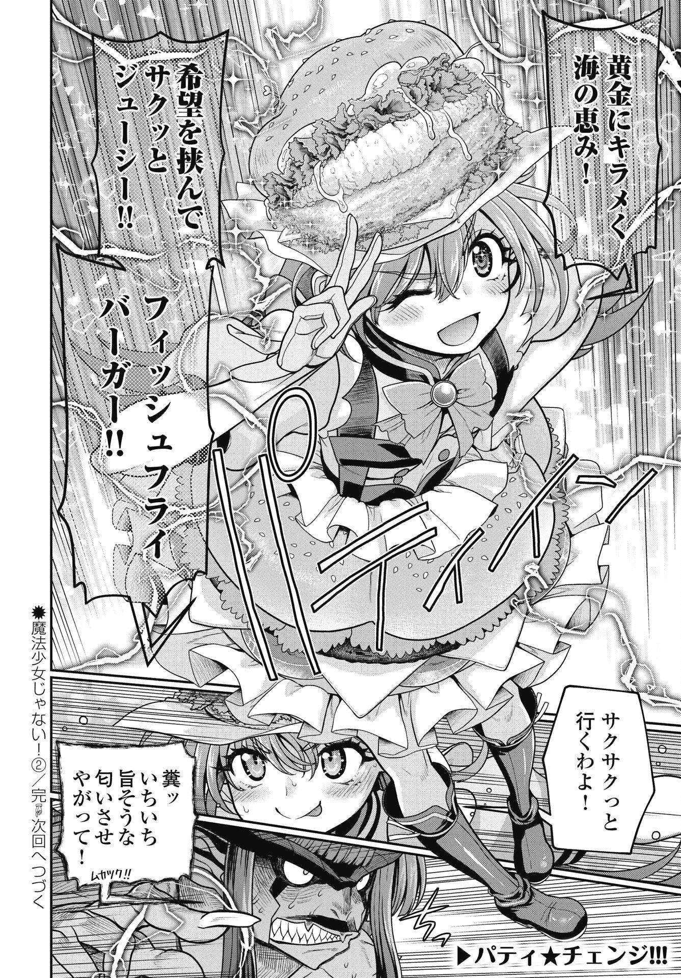 Read MAHOU SHOUJO JANAI! Chapter 2 [High Quality / Full] - Page 22 - nicomanga.net