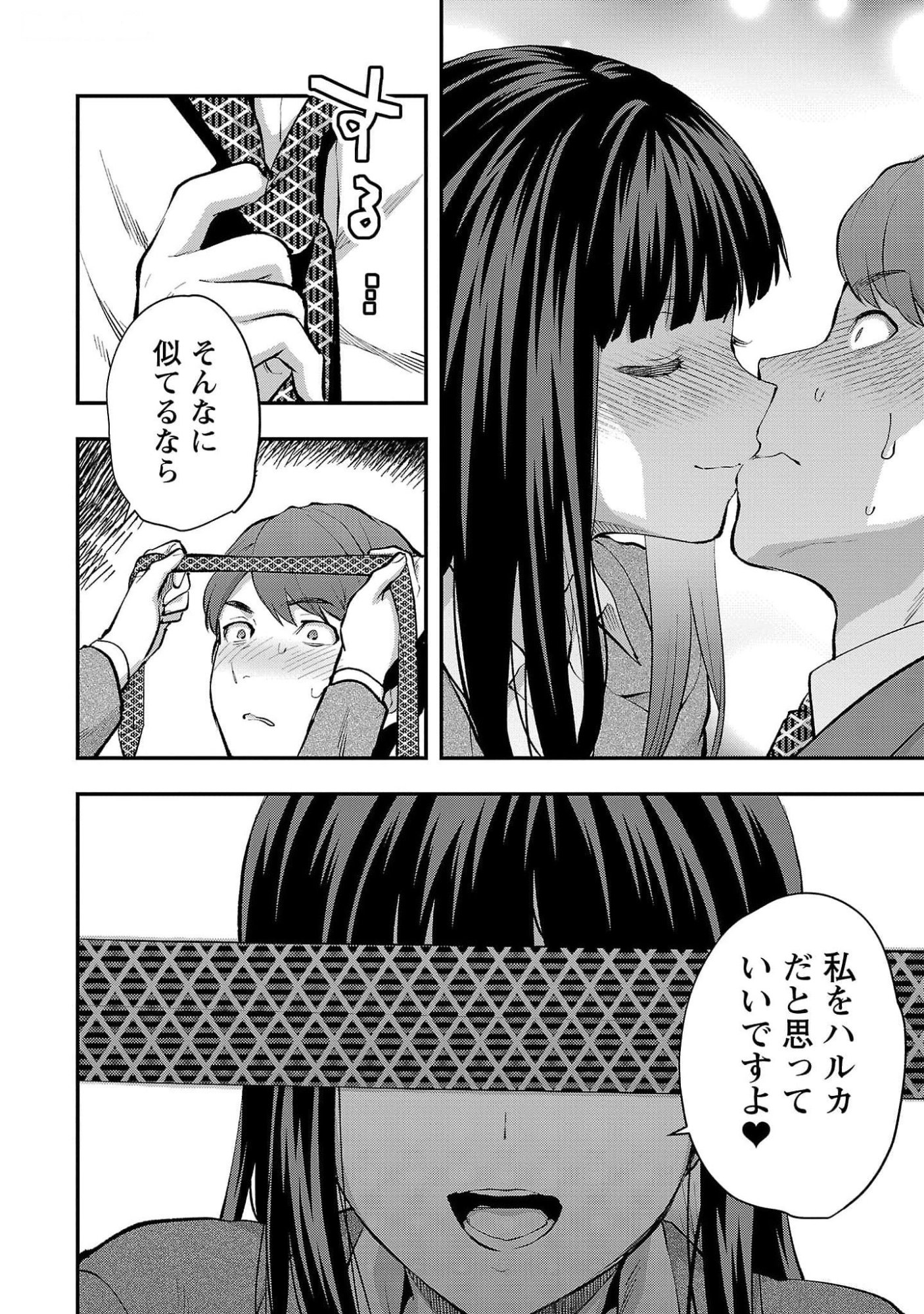 Read KARESHI GA IRUNO NI Chapter 44 [High Quality / Full] - Page 16 - nicomanga.com