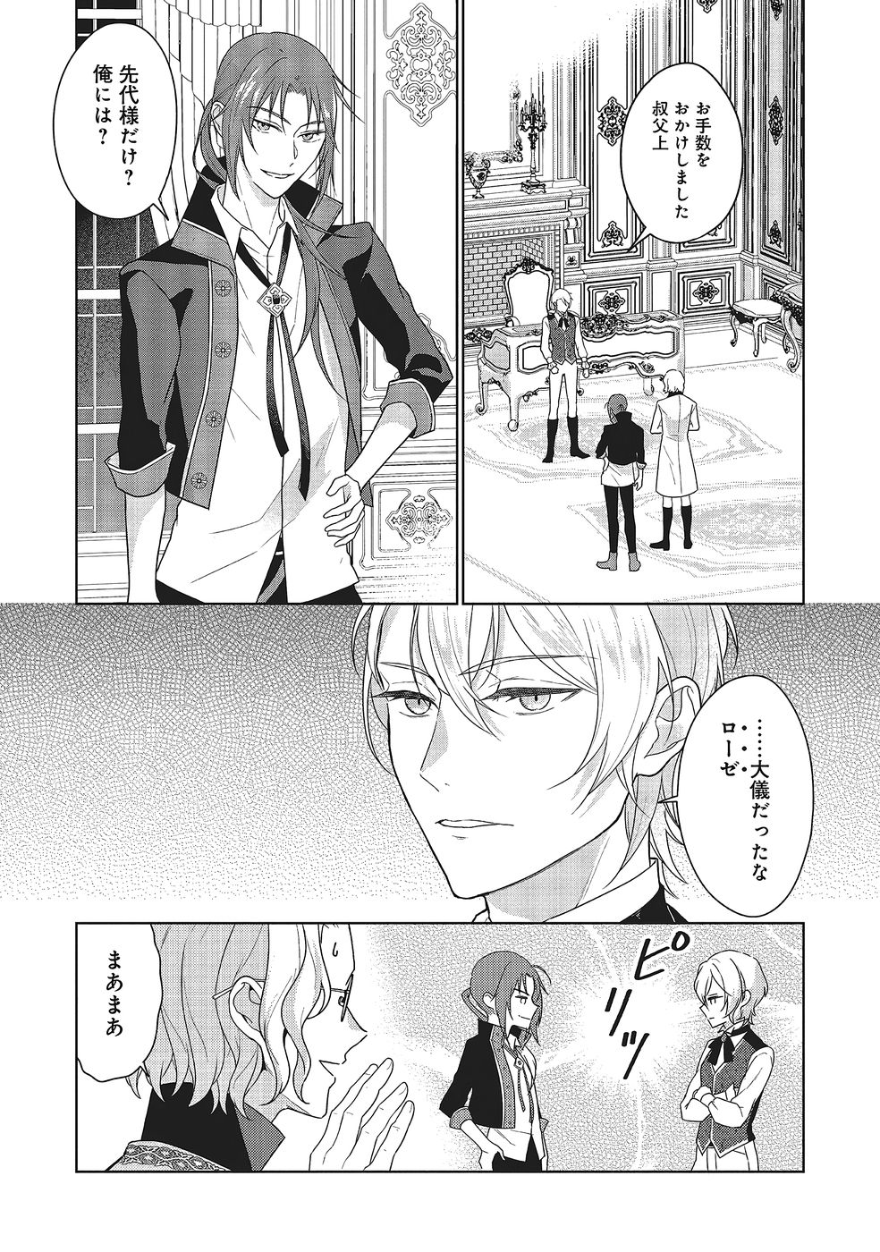 KONYAKU HAKI WO SHITA REIJOU WA GAMAN WO TOMEMASHITA Chapter 31 page 14 - nihonkuni.com