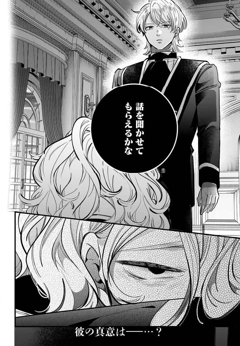 KONYAKUSHA-SAMA SASHIAGEMASU: HEROINE TOUJOU MADE MACHIMASEN Chapter 21 page 44 - nihonkuni.com