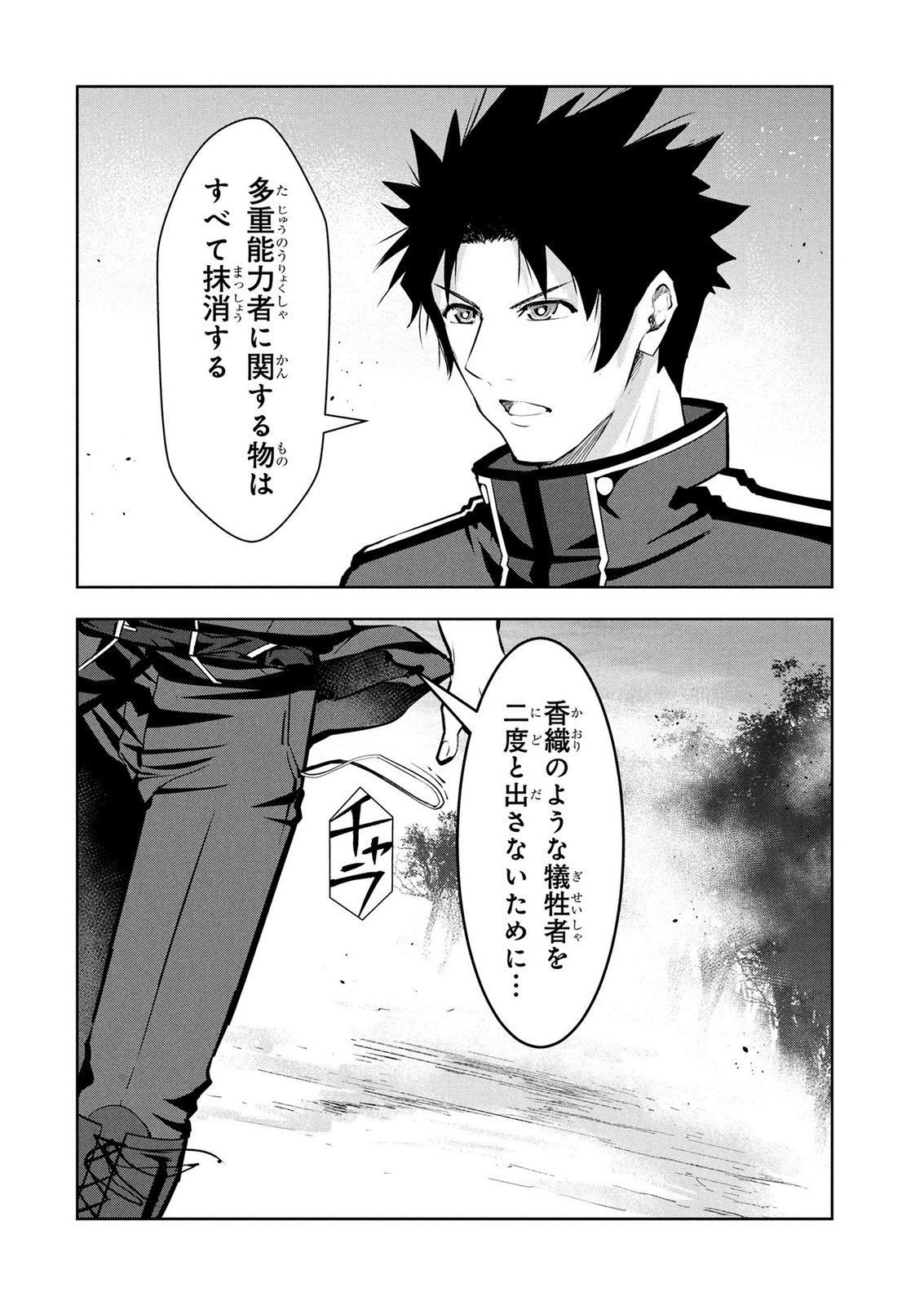 KAMIGAMI NO KENNOU WO AYATSURISHI MONO - NOURYOKU SUUCHI "0" DE SAGESUMARETEIRU ORE DA GA, JITSU WA SEKAI SAIKYOU NO IKKAKU Chapter 25 page 20 - nihonkuni.com