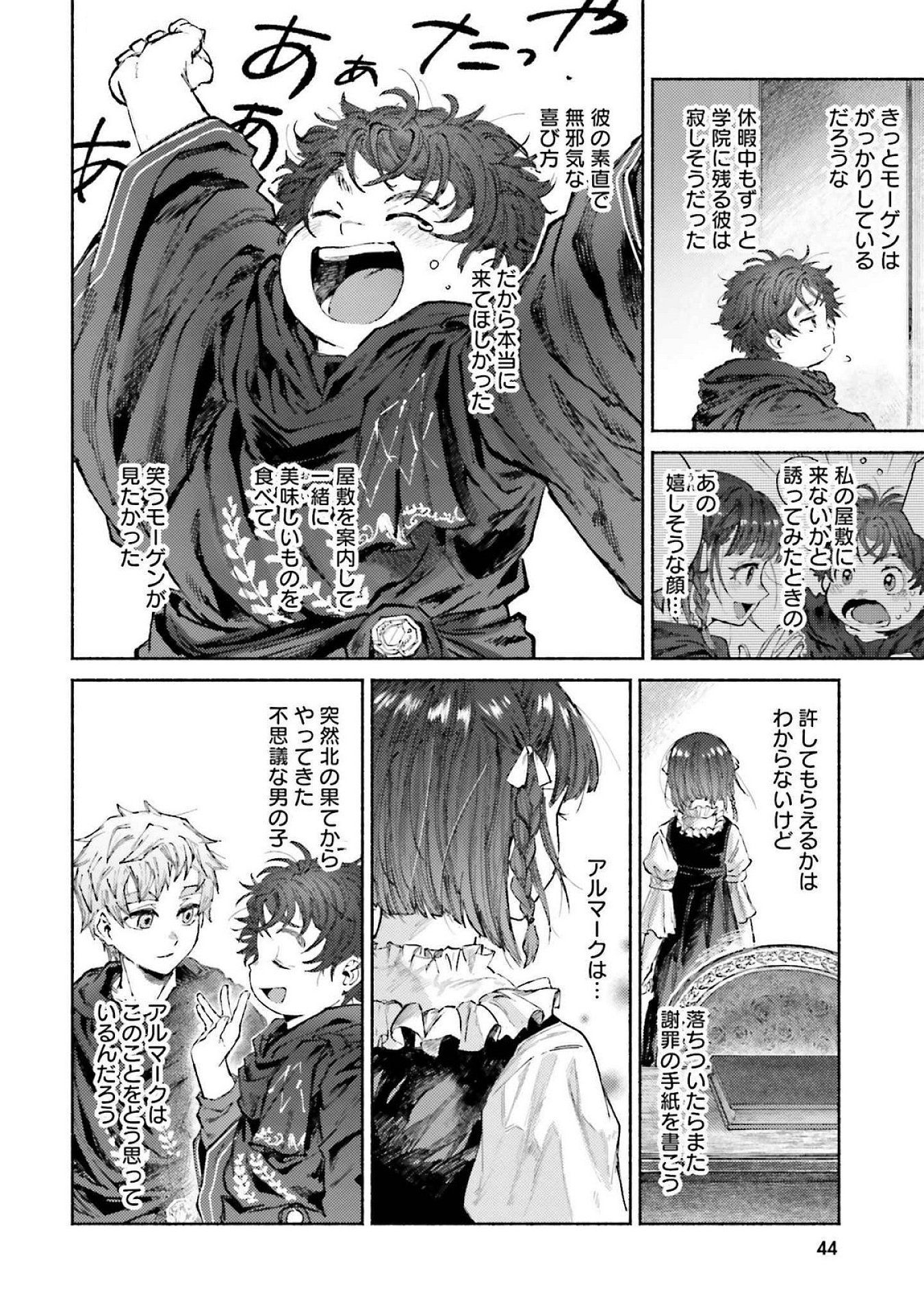 ALMARK Chapter 16 page 4 - nihonkuni.com