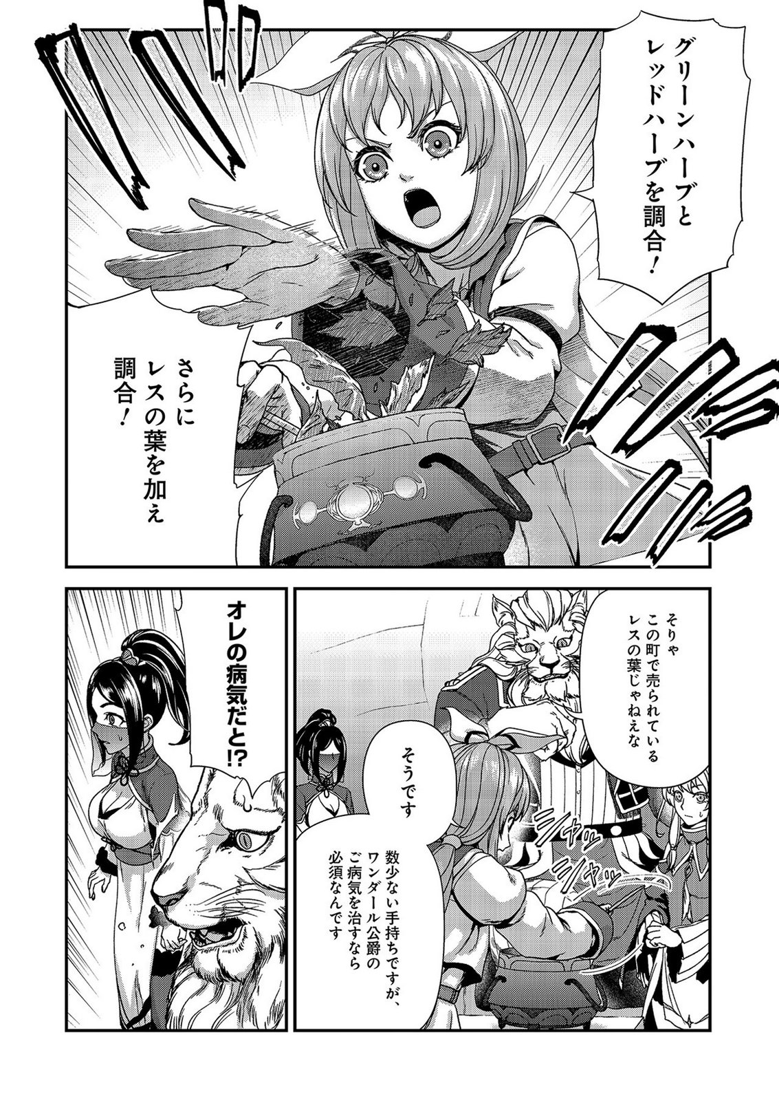 OKUSURI, DASHIMASU!: TSUIHOU SARETA KUSUSHI NO SHOUJO WA, KIWAMETA POTION DE HENKYOU NO KUSURIYA KARA NARIAGARU Chap 8 - Pic 18