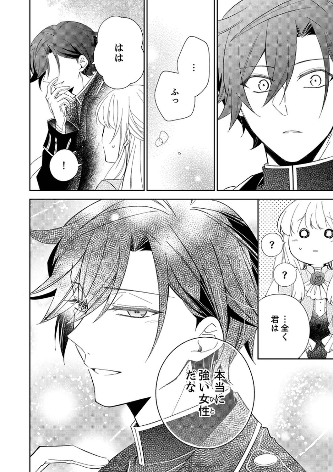 NOROWARE KOUSHAKU TO SUTERARERTA HANAYOME NO SAIAI KON Chapter 7 page 12 - nihonkuni.com