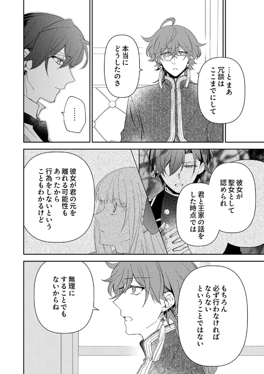NOROWARE KOUSHAKU TO SUTERARERTA HANAYOME NO SAIAI KON Chapter 12 page 12 - nihonkuni.com