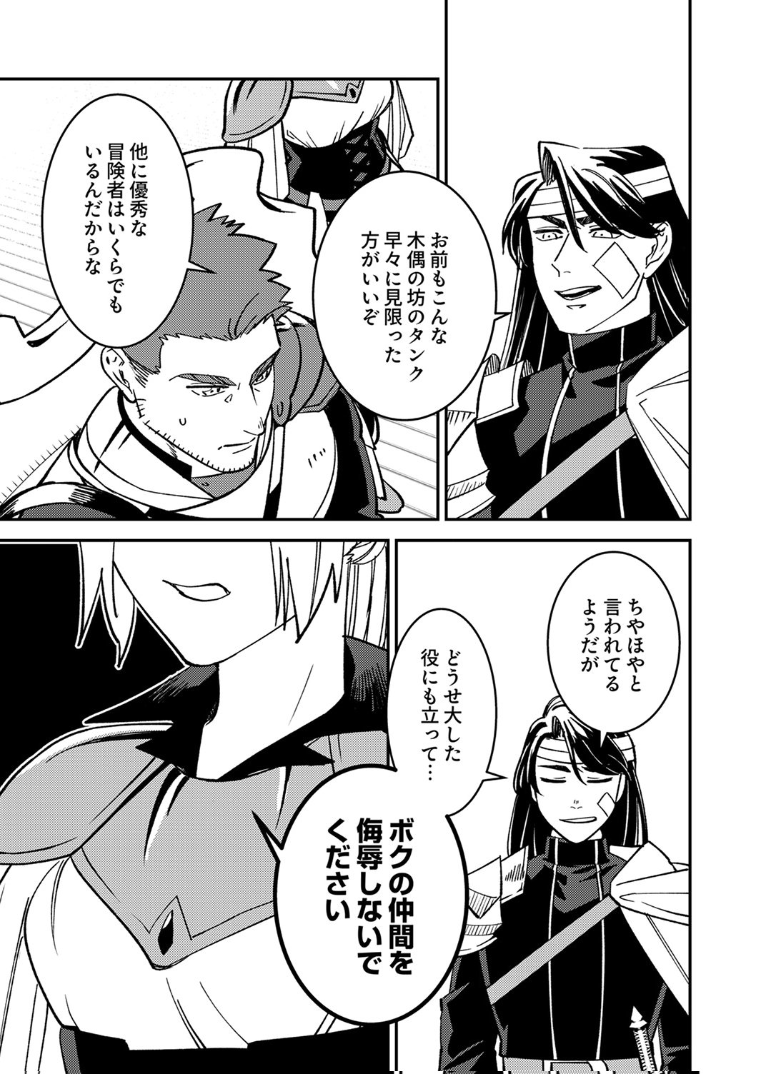TSUIHOU SARETA OSSAN TANK, JITSU WA BOUGYORYOKU SAIKYOU DATTA NODE DAMAGE ZERO DE MUSOU SURU Chapter 7 page 9 - nihonkuni.com