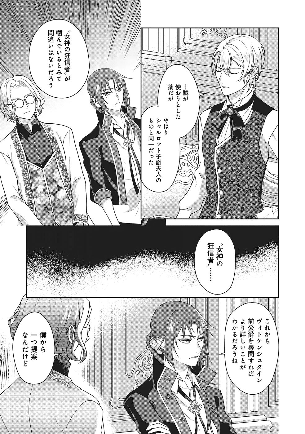 KONYAKU HAKI WO SHITA REIJOU WA GAMAN WO TOMEMASHITA Chapter 31 page 15 - nihonkuni.com