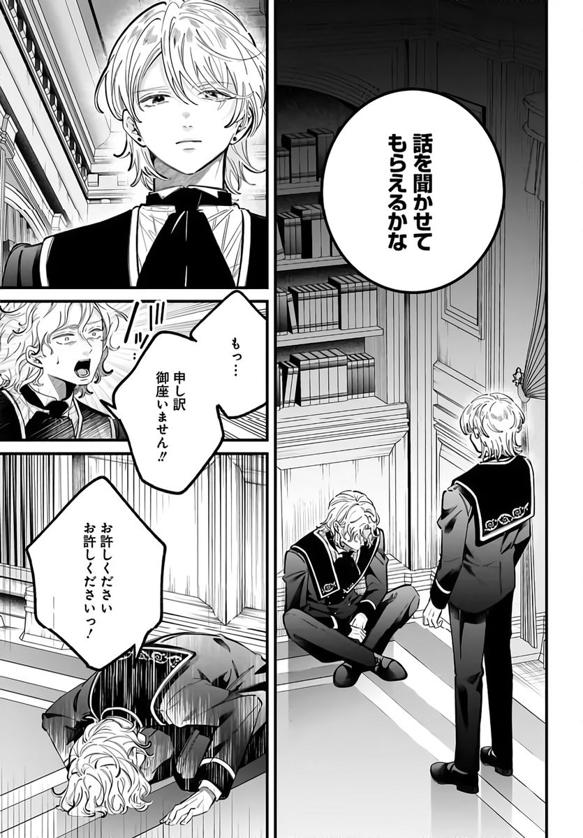 KONYAKUSHA-SAMA SASHIAGEMASU: HEROINE TOUJOU MADE MACHIMASEN Chapter 22 page 1 - nihonkuni.com