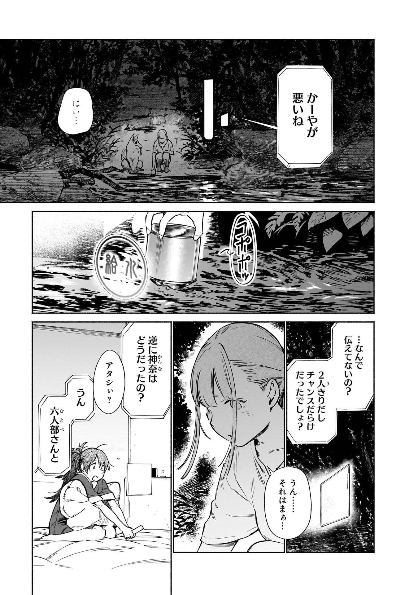 CHINGOCHOU FUTSURYOUKYOKU UKEIKA Chapter 15 - Page 9