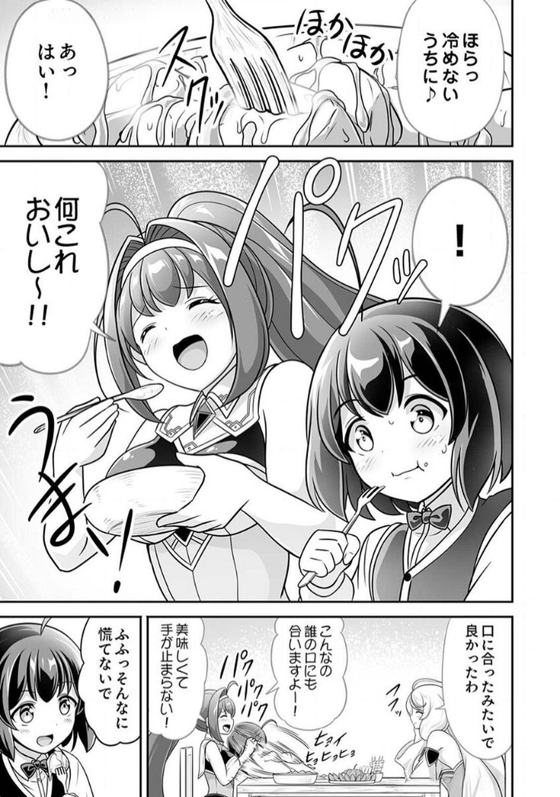 "SEISANSHOKU" LEVEL MAX KARA HAJIMARU HONOBONO ISEKAI LIFE Chapter 7 page 13 - nihonkuni.com