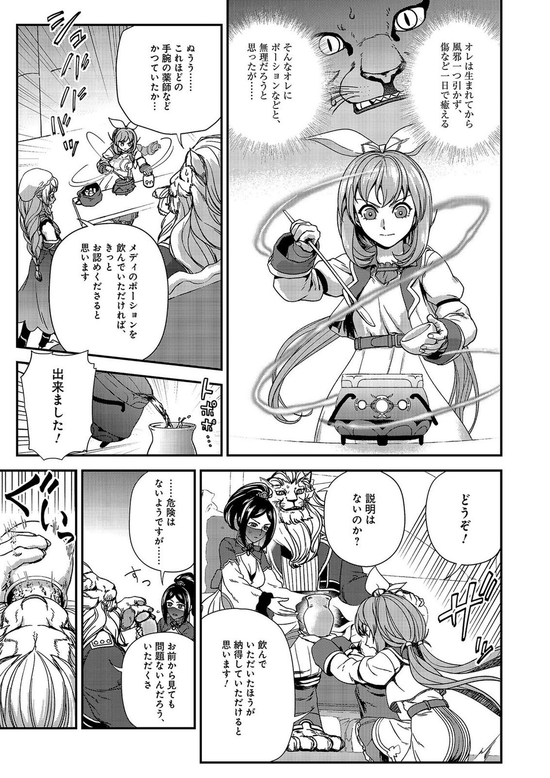 OKUSURI, DASHIMASU!: TSUIHOU SARETA KUSUSHI NO SHOUJO WA, KIWAMETA POTION DE HENKYOU NO KUSURIYA KARA NARIAGARU Chap 8 - Pic 19