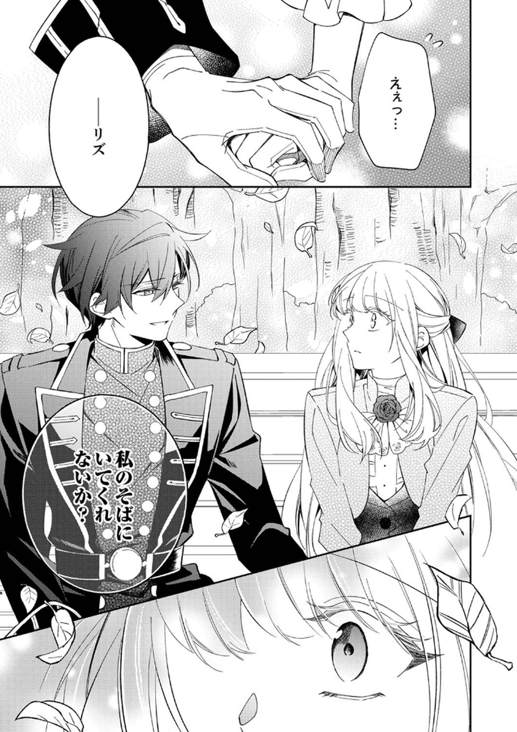 NOROWARE KOUSHAKU TO SUTERARERTA HANAYOME NO SAIAI KON Chapter 7 page 13 - nihonkuni.com