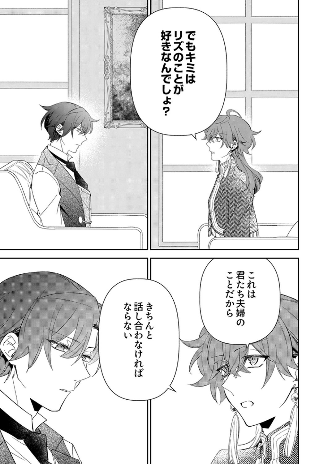 NOROWARE KOUSHAKU TO SUTERARERTA HANAYOME NO SAIAI KON Chapter 12 page 13 - nihonkuni.com