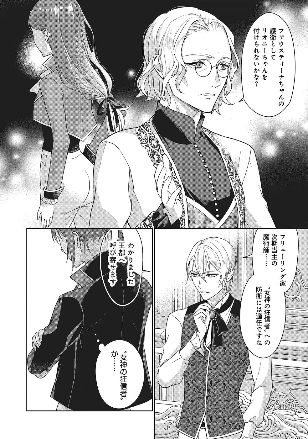 KONYAKU HAKI WO SHITA REIJOU WA GAMAN WO TOMEMASHITA Chapter 31 page 16 - nihonkuni.com
