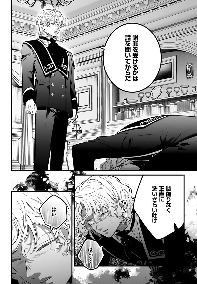 KONYAKUSHA-SAMA SASHIAGEMASU: HEROINE TOUJOU MADE MACHIMASEN Chapter 22 page 2 - nihonkuni.com