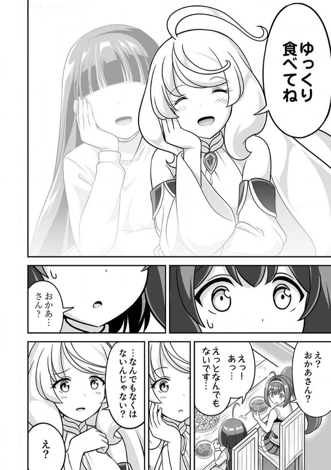 "SEISANSHOKU" LEVEL MAX KARA HAJIMARU HONOBONO ISEKAI LIFE Chapter 7 page 14 - nihonkuni.com