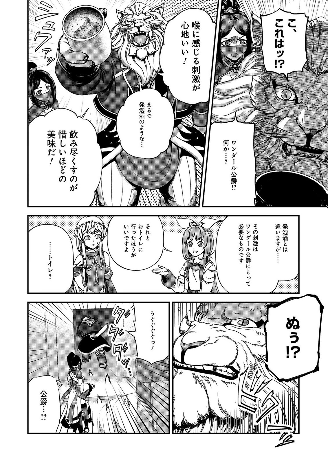 OKUSURI, DASHIMASU!: TSUIHOU SARETA KUSUSHI NO SHOUJO WA, KIWAMETA POTION DE HENKYOU NO KUSURIYA KARA NARIAGARU Chap 8 - Pic 20