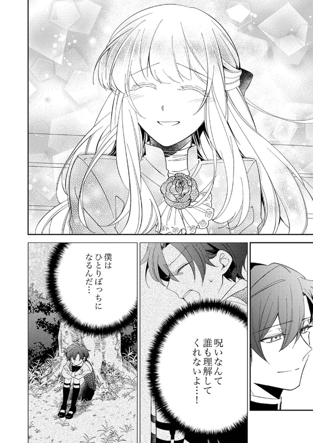 NOROWARE KOUSHAKU TO SUTERARERTA HANAYOME NO SAIAI KON Chapter 7 page 14 - nihonkuni.com