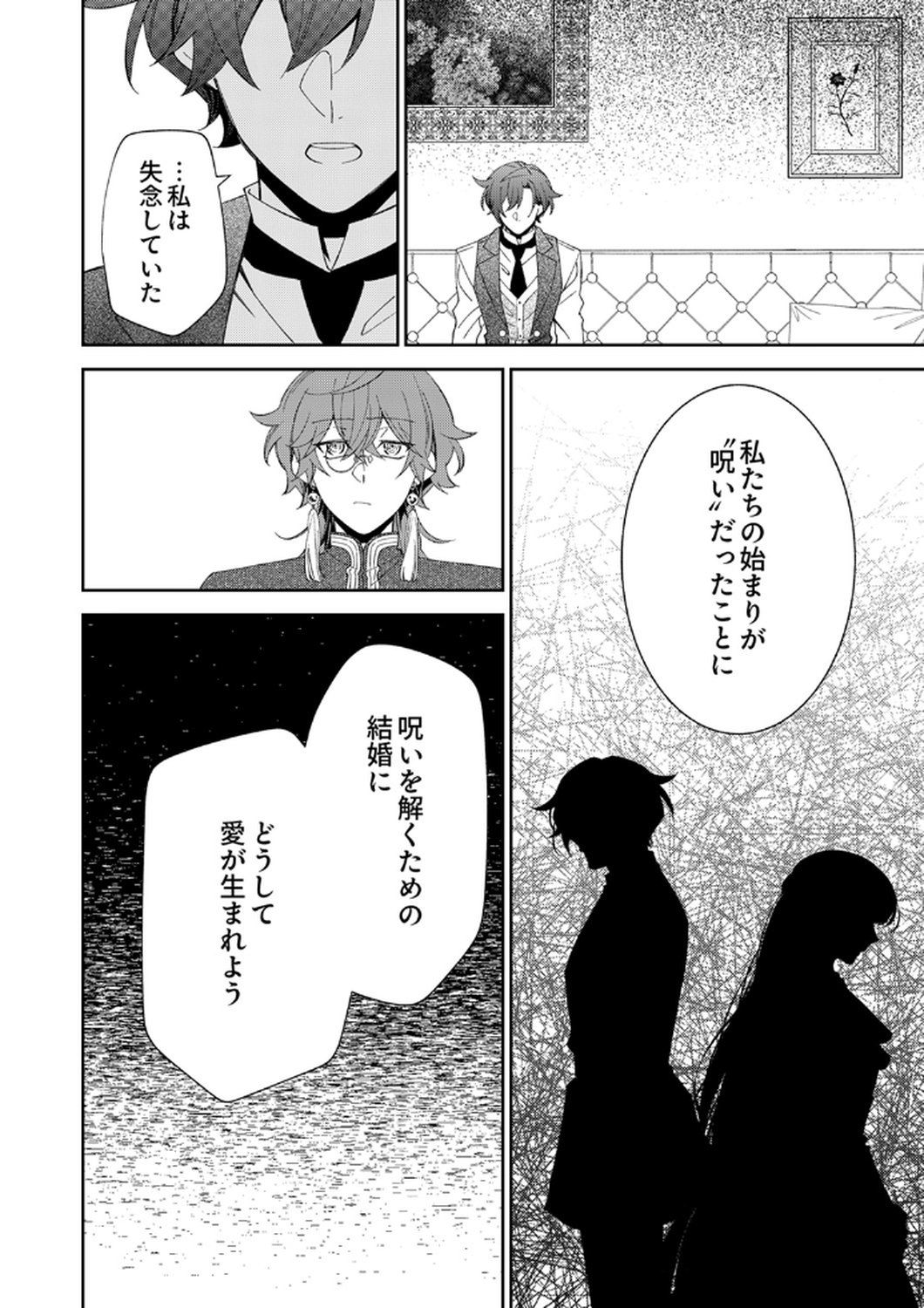 NOROWARE KOUSHAKU TO SUTERARERTA HANAYOME NO SAIAI KON Chapter 12 page 14 - nihonkuni.com