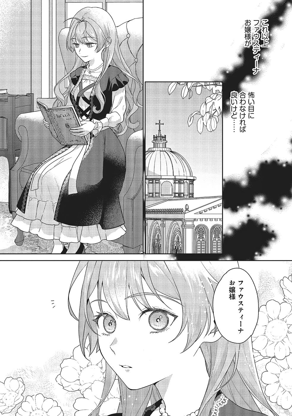 KONYAKU HAKI WO SHITA REIJOU WA GAMAN WO TOMEMASHITA Chapter 31 page 17 - nihonkuni.com