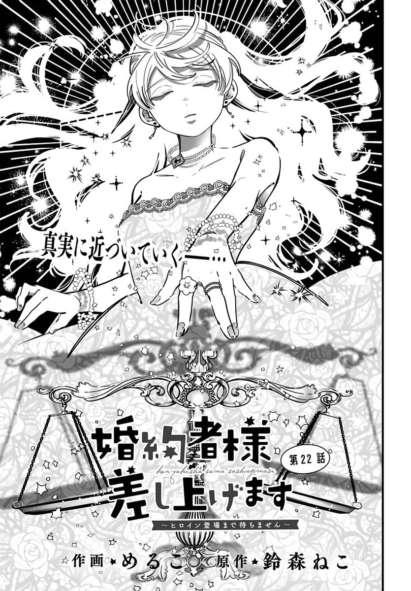 KONYAKUSHA-SAMA SASHIAGEMASU: HEROINE TOUJOU MADE MACHIMASEN Chapter 22 page 3 - nihonkuni.com