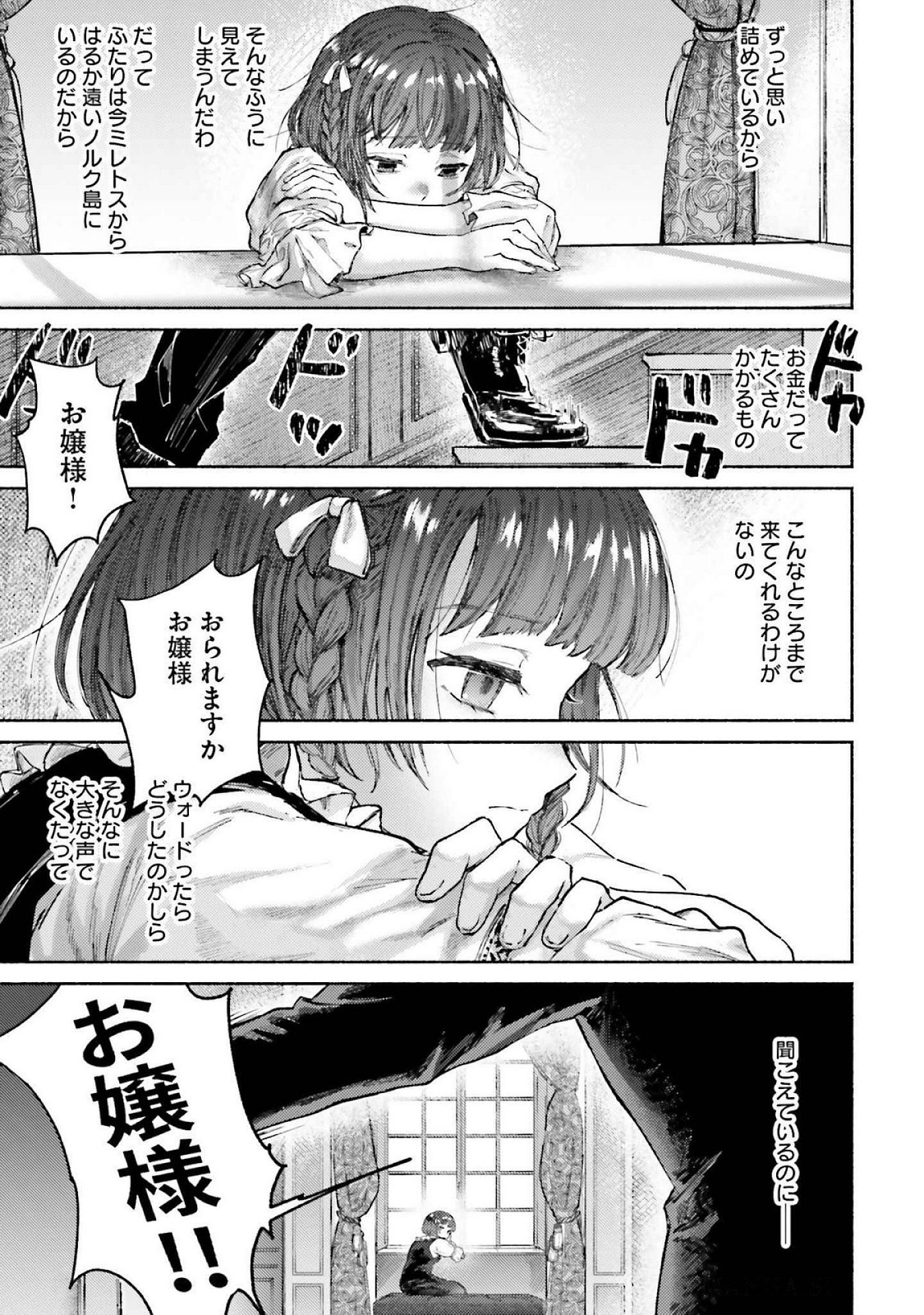 ALMARK Chapter 16 page 7 - nihonkuni.com