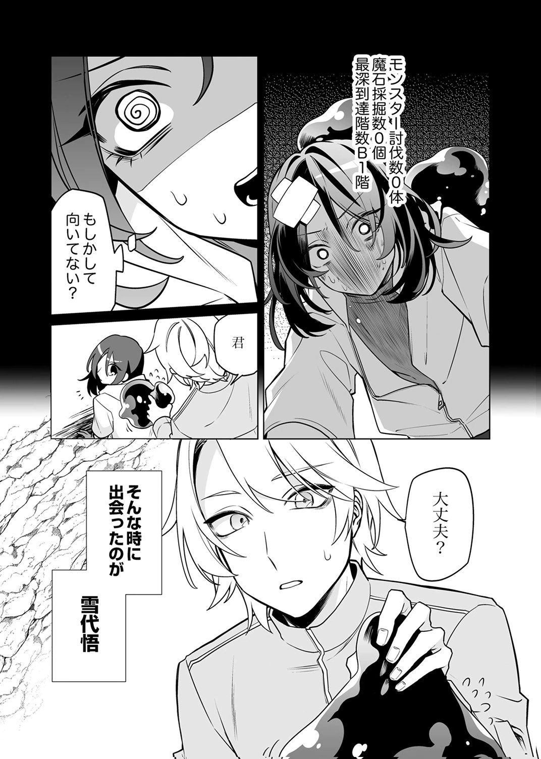 TSUIHOU SARETA DUNGEON HAISHINSHA, MAPPING SKILL DE SAIKYOU PARTY WO MEZASHIMASU Chapter 7 page 15 - nihonkuni.com