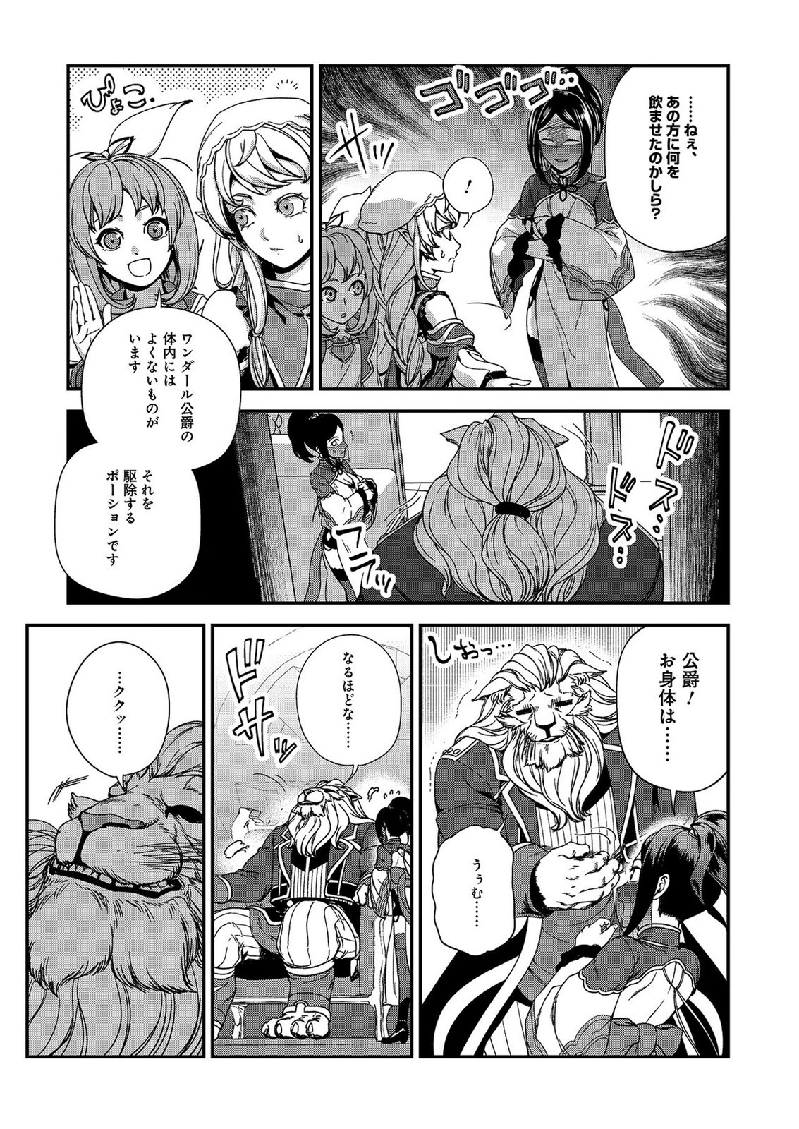OKUSURI, DASHIMASU!: TSUIHOU SARETA KUSUSHI NO SHOUJO WA, KIWAMETA POTION DE HENKYOU NO KUSURIYA KARA NARIAGARU Chap 8 - Pic 21