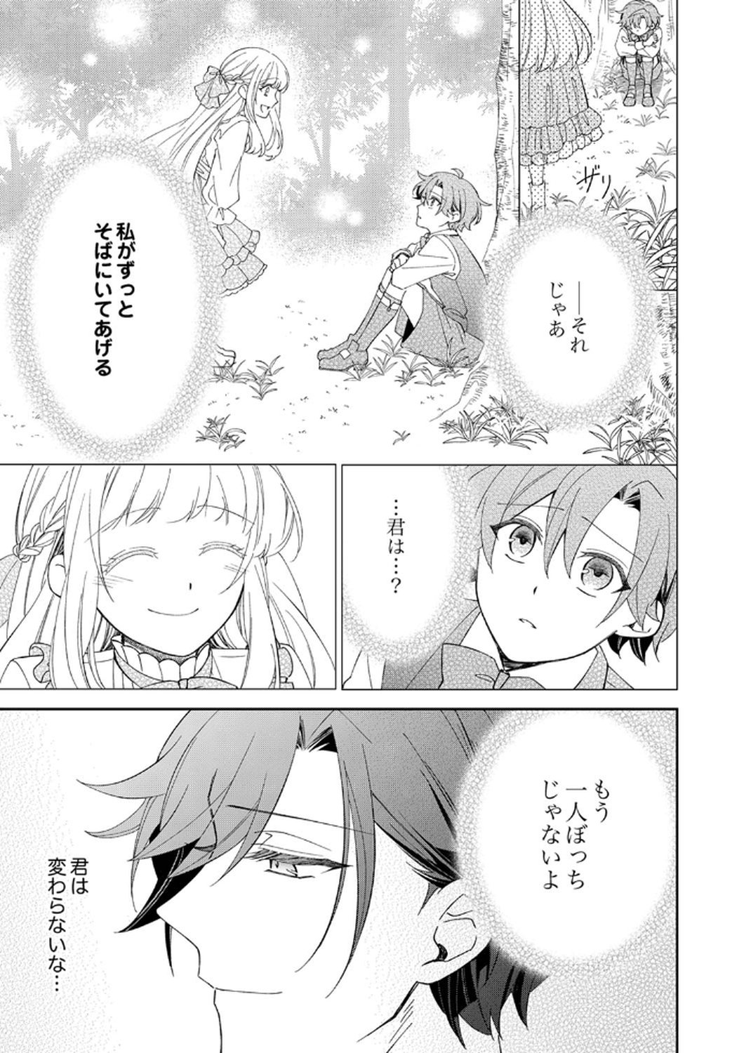 NOROWARE KOUSHAKU TO SUTERARERTA HANAYOME NO SAIAI KON Chapter 7 page 15 - nihonkuni.com