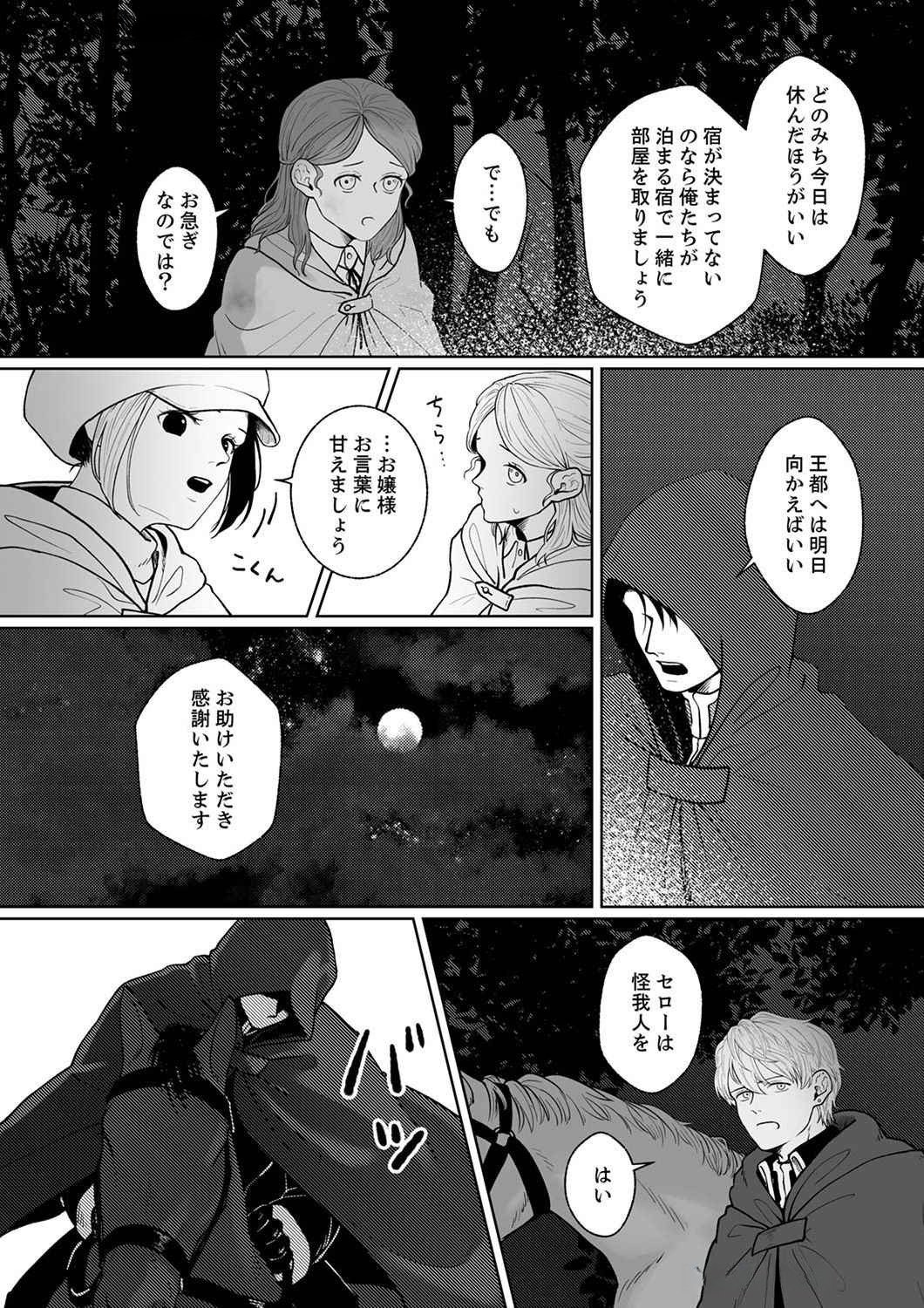 OKIZARI NI SARETA HANAYOME WA, HENKYOU KISHI NO BUKIYOU NA AI NI KIZUKANAI Chapter 2 page 13 - nihonkuni.com
