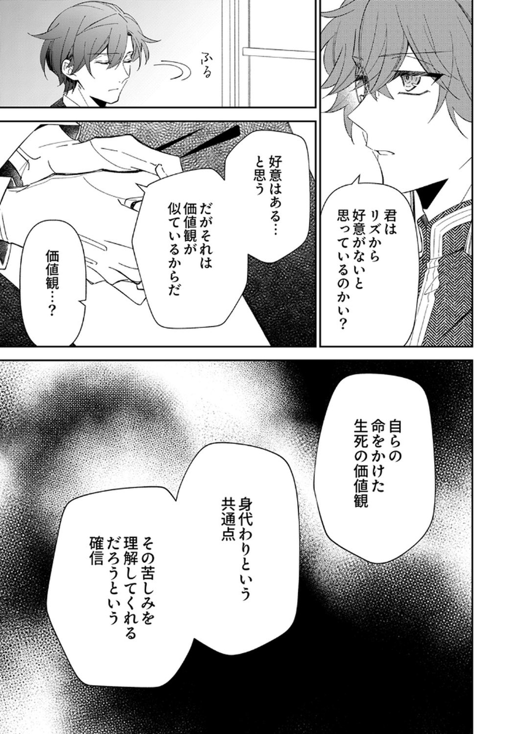 NOROWARE KOUSHAKU TO SUTERARERTA HANAYOME NO SAIAI KON Chapter 12 page 15 - nihonkuni.com