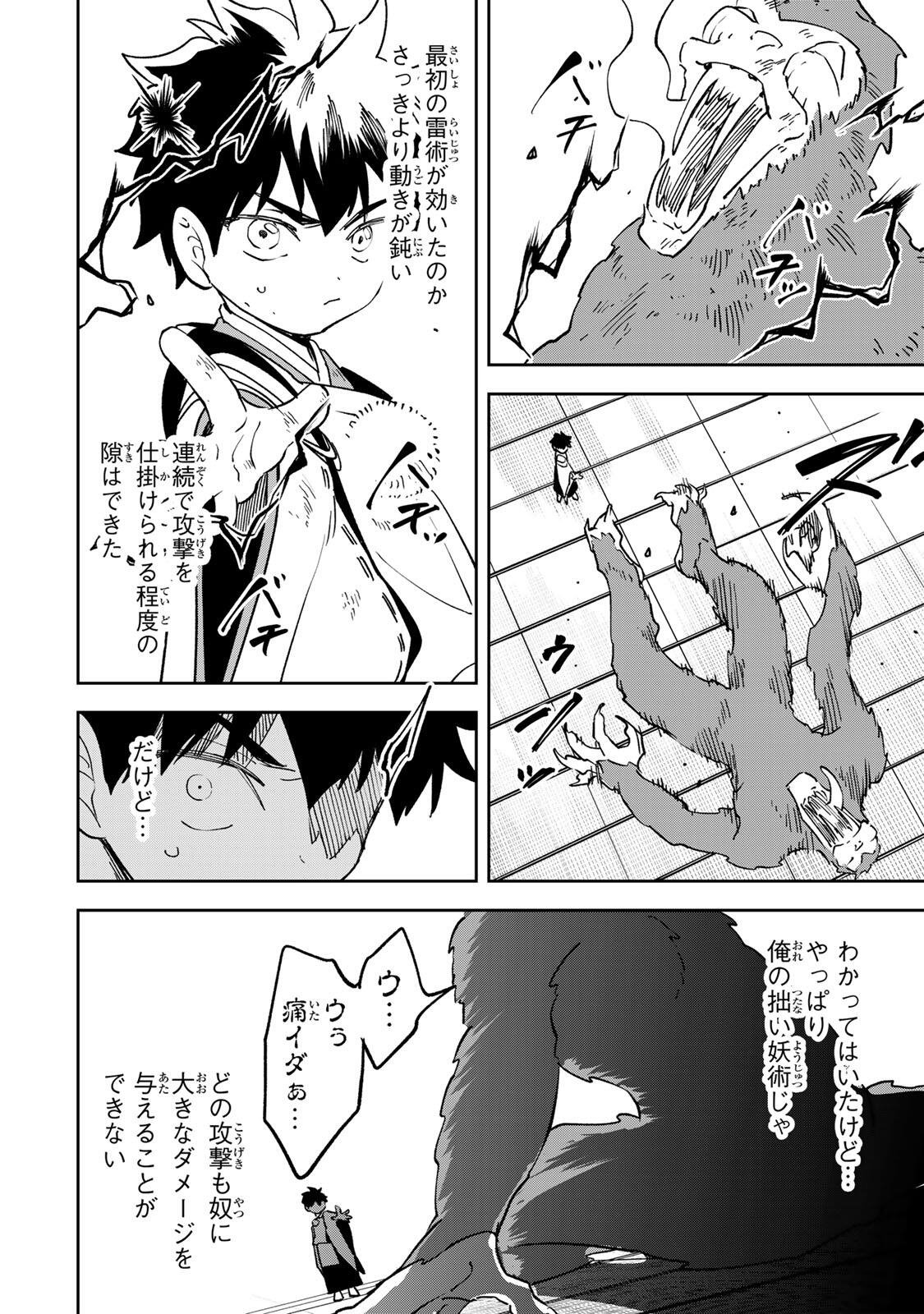 【BAKUADO】 UMARETA CHOKUGO KARA SAIKYOU AKURYOU TO NOU NAI BATTLE SHITETARA MARYOKU-RYOU GA SOKUTEI KANOU-IKI WO KOETEMASHITA ~AKUTSU NO KO NO KENKYO NA HADOU~ RAW Chapter 17 page 4 - nihonkuni.com