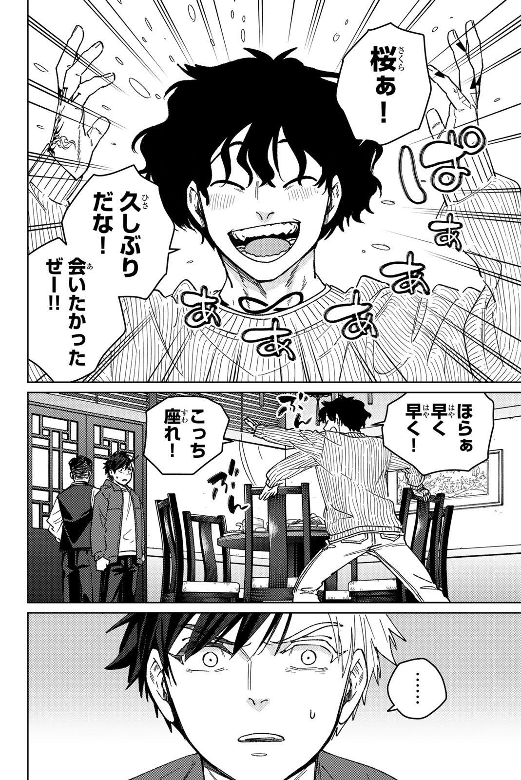 Read WIND BREAKER Chapter 214 [High Quality / Full] - Page 4 - nicomanga.com