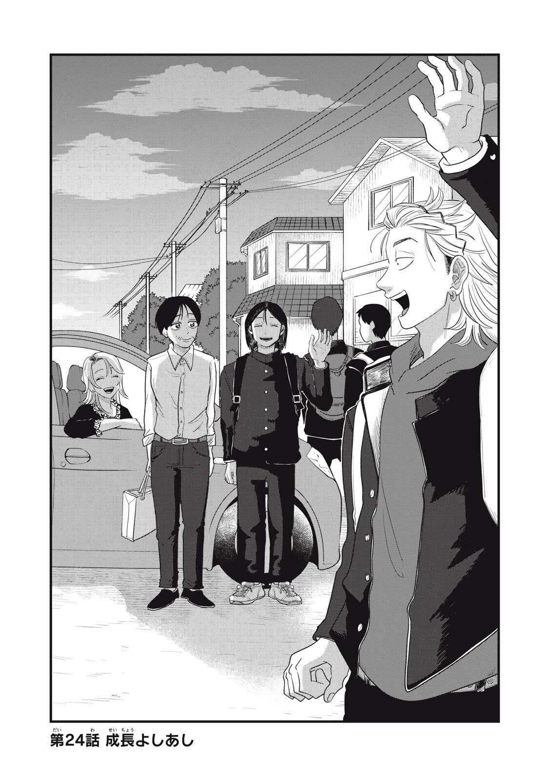 KIMI TO UCHUU WO ARUKU TAME NI Chapter 24.1 page 4 - nihonkuni.com