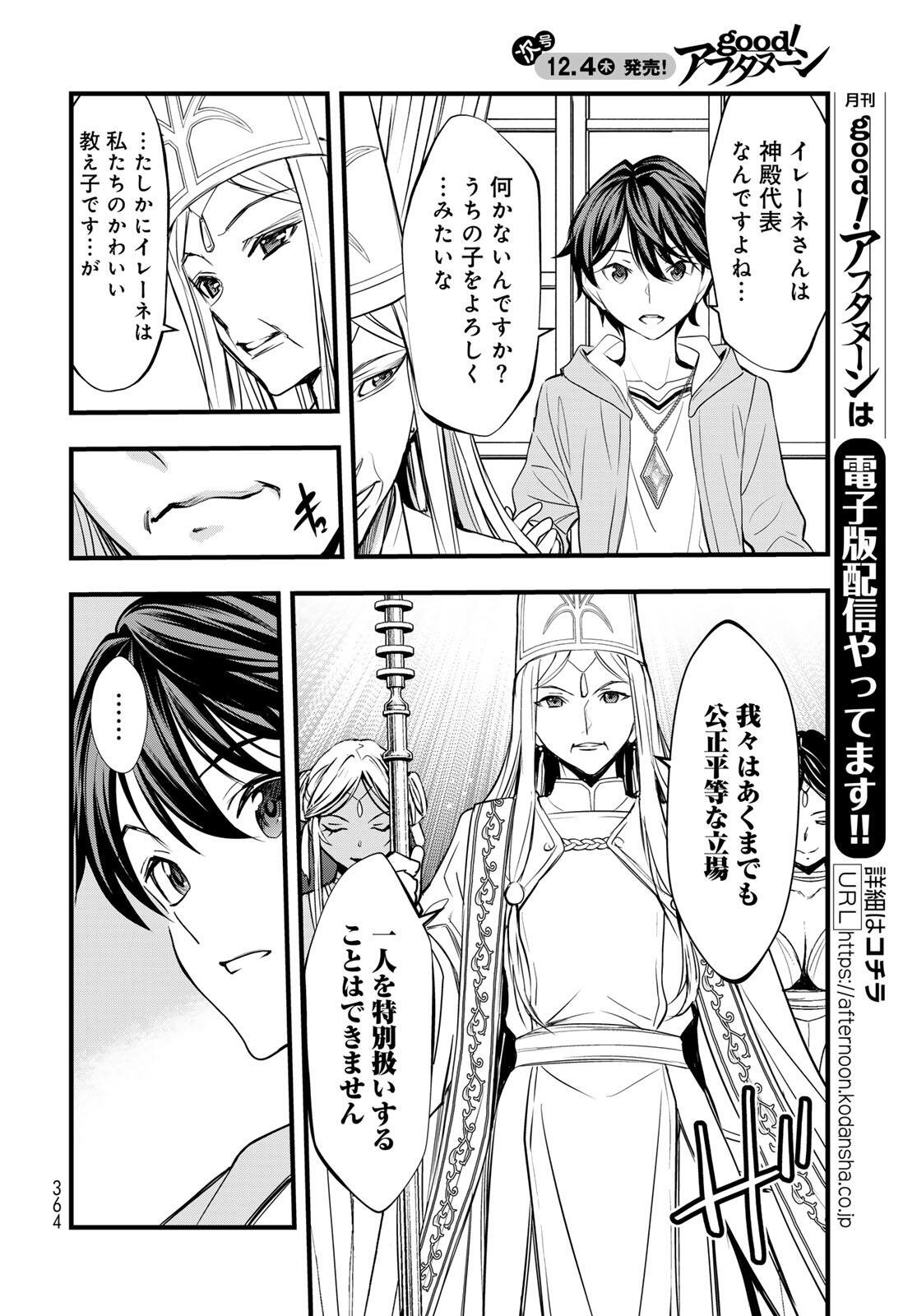 ISEKAI ROIYARU ROWAIARU ~18NIN NO HANAYOME KOUHO~ Chapter 9.1 page 3 - nihonkuni.com