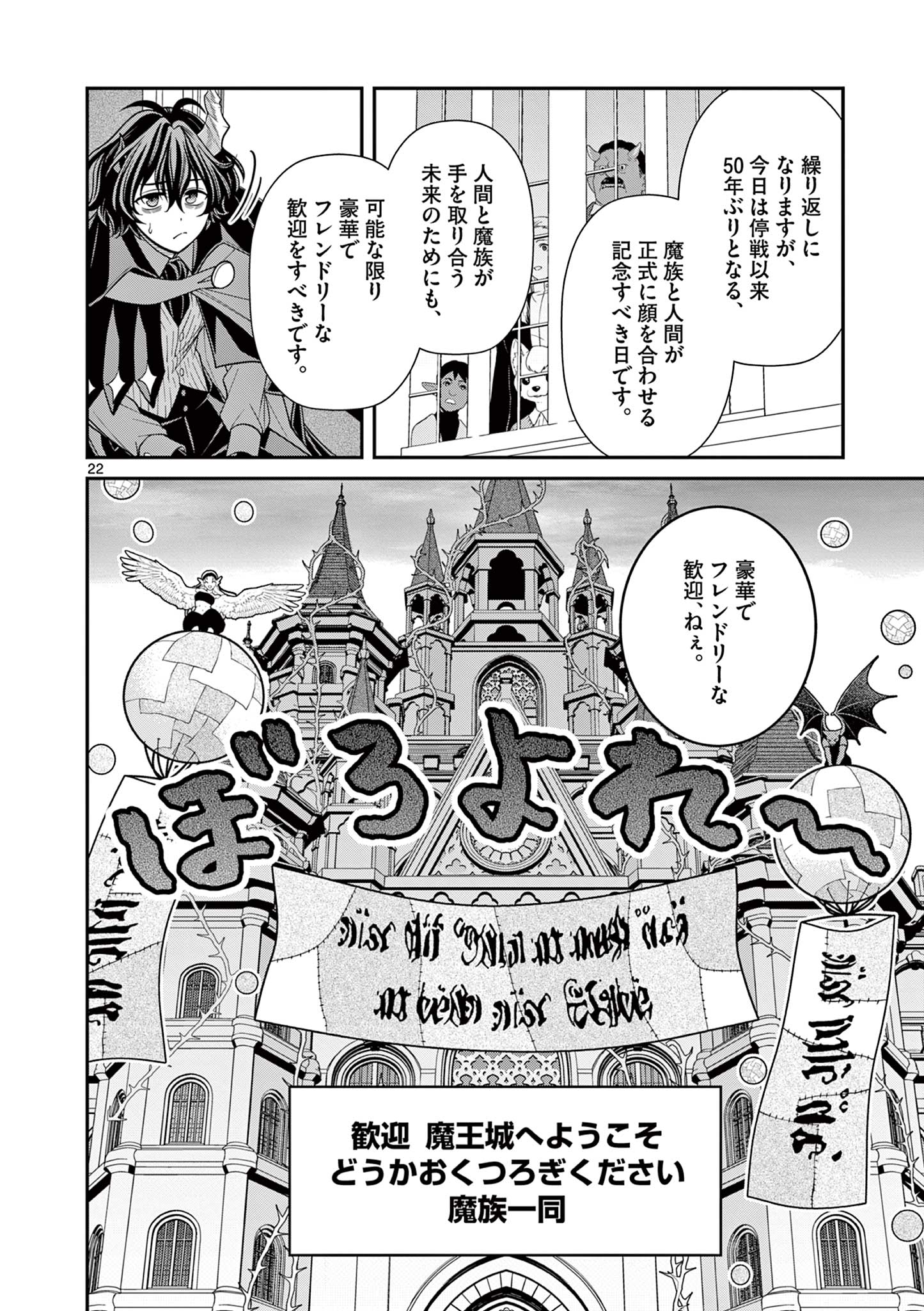 FEMME FATALE WO MESHIAGARE Chapter 2.2 - Page 4