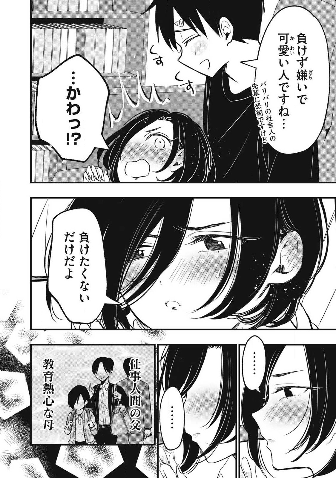108P! ~1-NEN GO NI ZETTAI 108P SURU HANASHI~ RAW Chap 29 - Pic 4