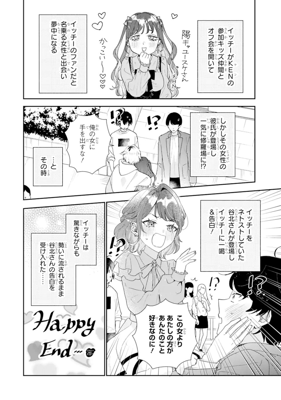 KEIKEN ZUMI NA KIMI TO, KEIKEN ZERO NA ORE GA, OTSUKIAI SURU HANASHI Chapter 50.1 - Page 4