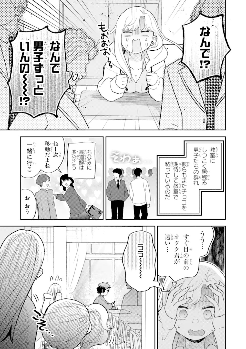 GAL NI YASASHII OTAKU-KUN Chap 29.2 - Pic 4