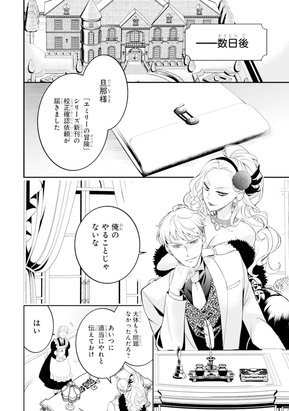 HIKIKOMORI OUJI NO KAREI NARU YONAOSHI Chapter 4.3 - Page 4