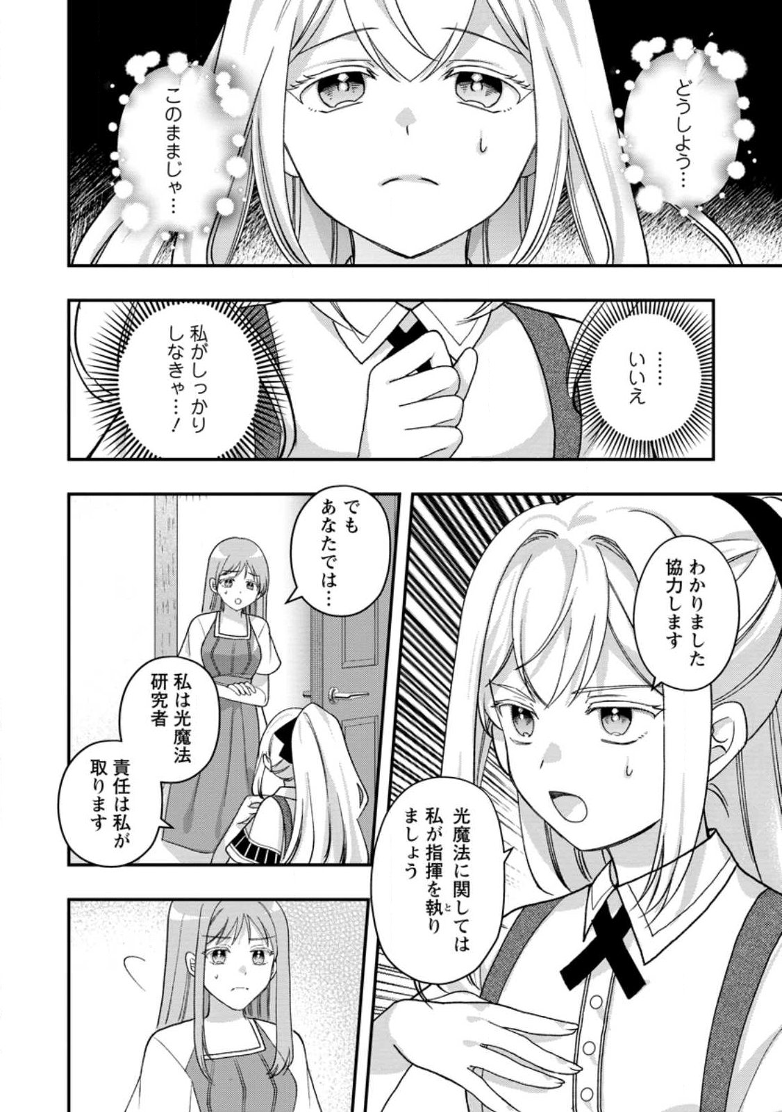 MAKUTSU NO OU ~ YOMEI ICHI KAGETSU NO DOUTEI, MAHOU SHOUJO HAREM WO KIZUITE OU HE KUNRINSU ~ Chapter 16.2 page 4 - nihonkuni.com