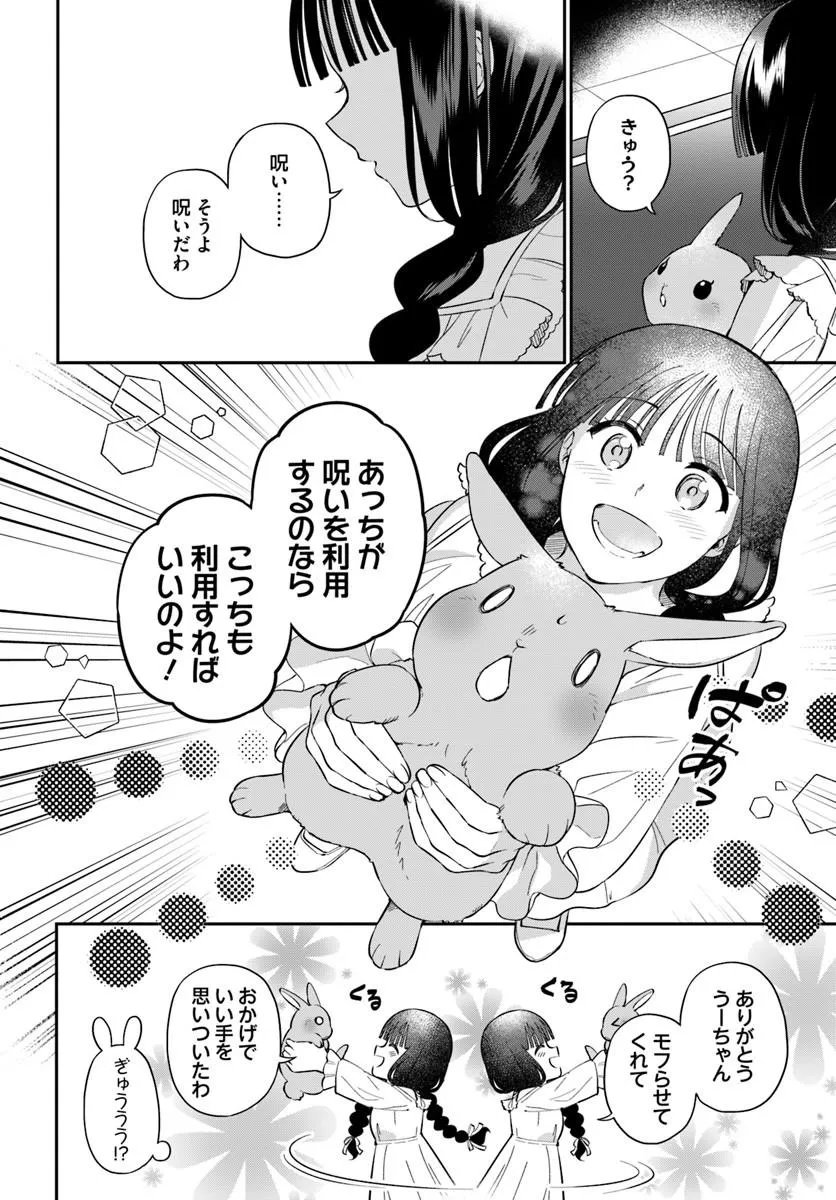 OKAZARI OUHI NI NATTANODE, KOSSORI HATARAKI NI DERU KOTO NI SHIMASHITA ~USAGI GA IRU NODE HITORINE MO SABISHIKU ARIMASEN!~ Chapter 40.3 page 4 - nihonkuni.com