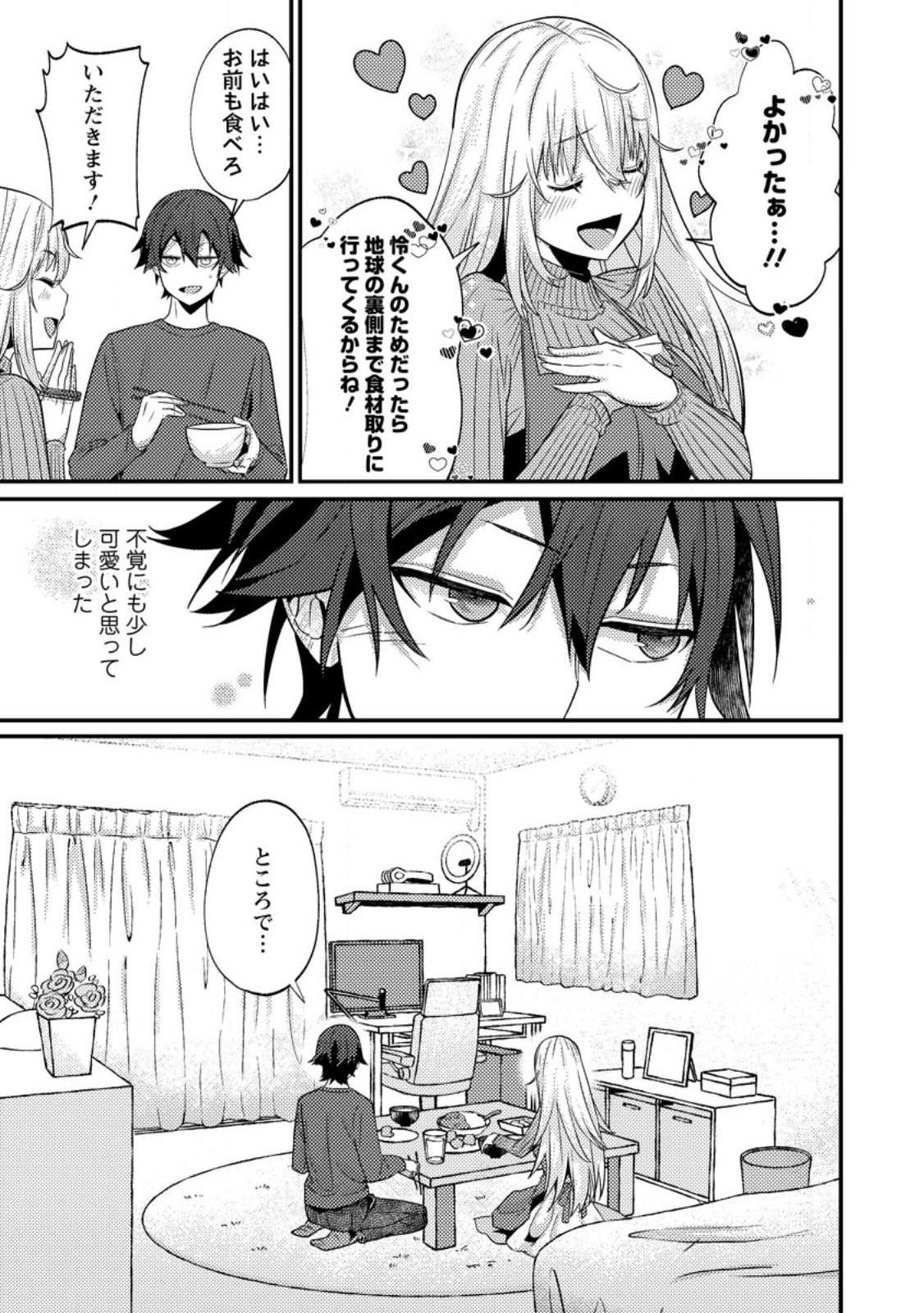 SEKAI SAIKYŌ NO INKYĀ, DANJON HAISHIN DE OKU BAZU SURU ~ HAISHIN KIRIWASURE NO SEI DE, UKKARI REBERU KANSUTO SHITEIRU KOTO GA BARETE SHIMATTA ~ Chap 14.2 - Pic 4
