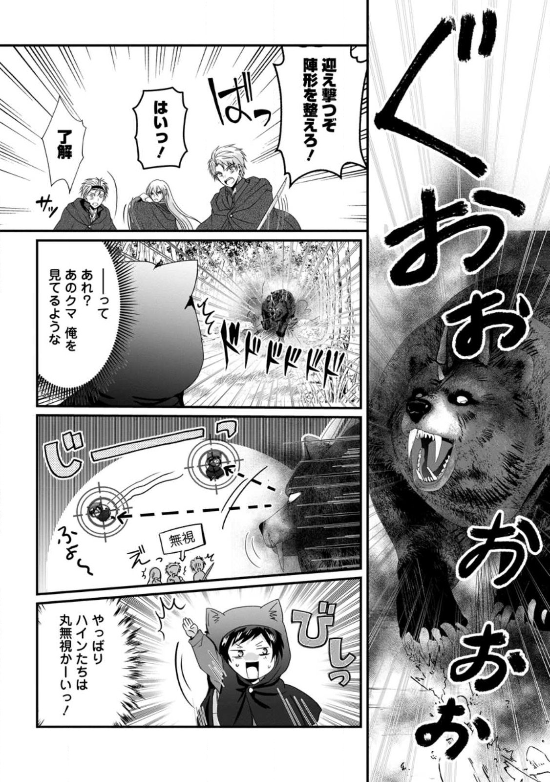 CHITTAI ORE NO MAKIKOMARE ISEKAI SEIKATSU Chap 28.2 - Pic 4